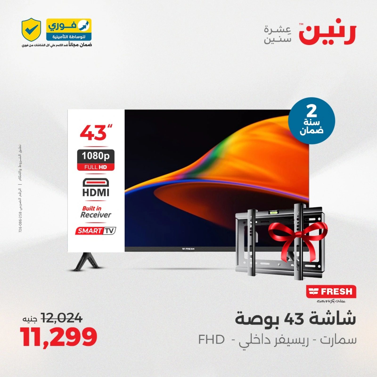 Page 6 dans Offres d'électroménager chez Raneen Egypte