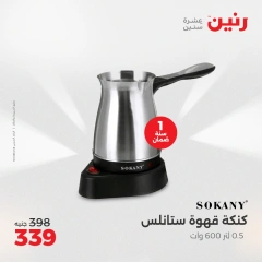 Page 15 dans Offres d'électroménager chez Raneen Egypte