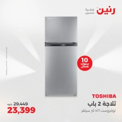 Page 3 dans Offres d'électroménager chez Raneen Egypte