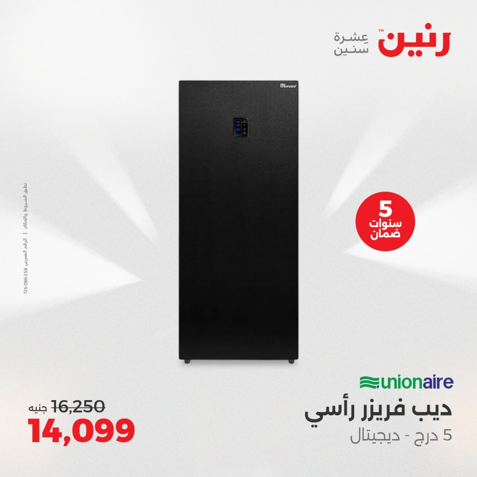 Page 9 dans Offres d'électroménager chez Raneen Egypte