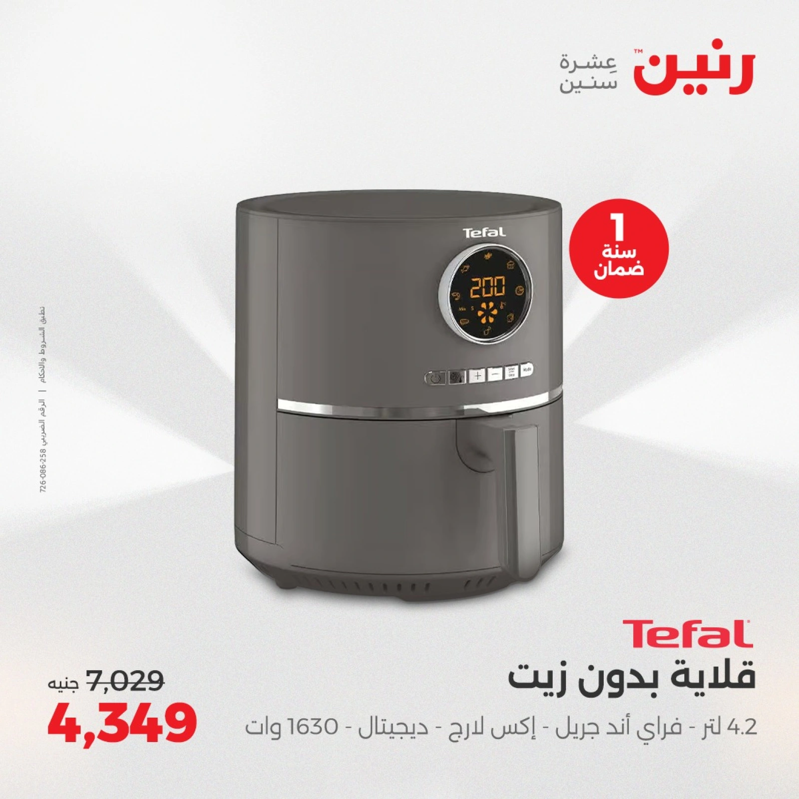 Page 12 dans Offres d'électroménager chez Raneen Egypte