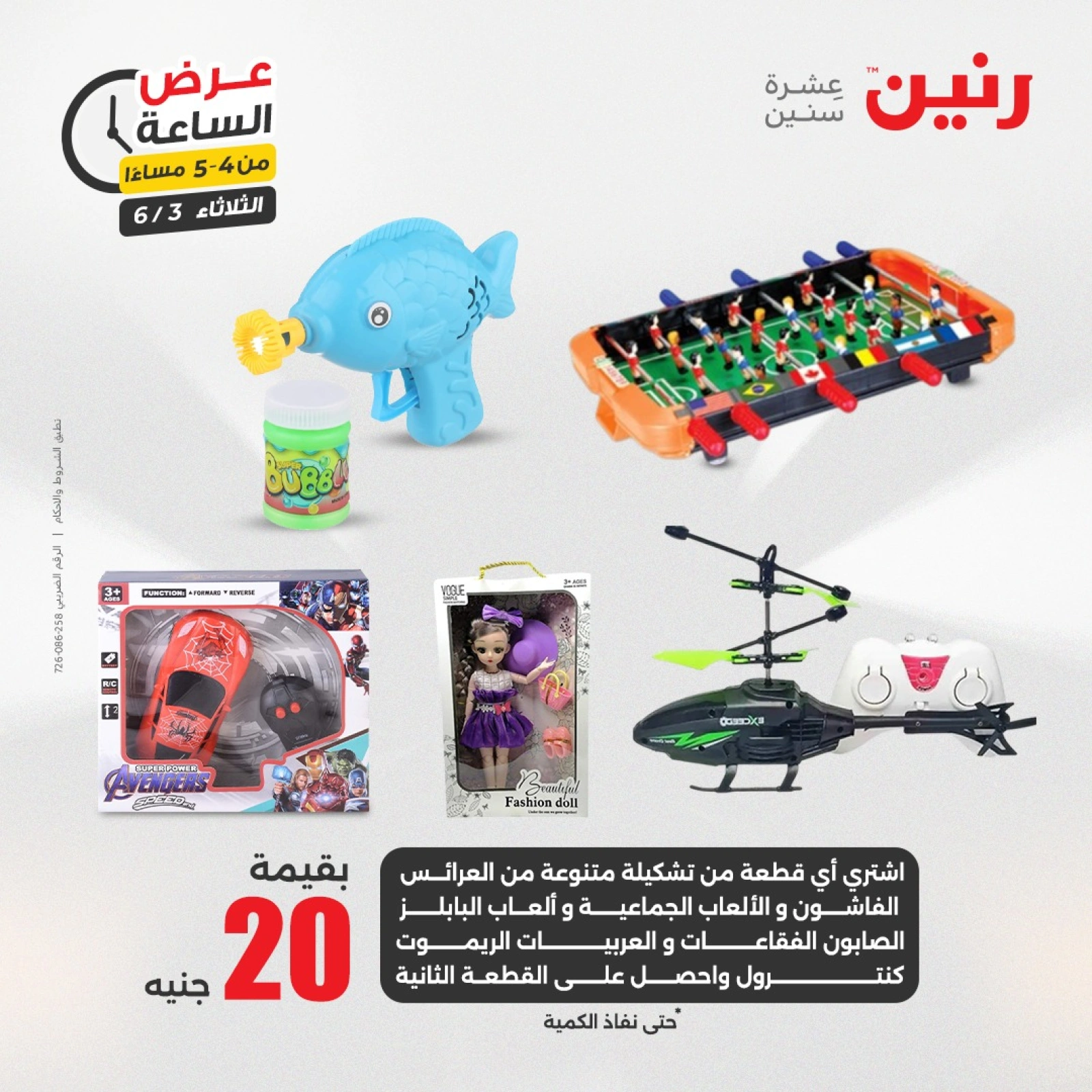 Page 10 dans Offres d'une heure chez Raneen Egypte
