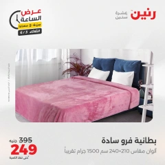 Page 12 dans Offres d'une heure chez Raneen Egypte