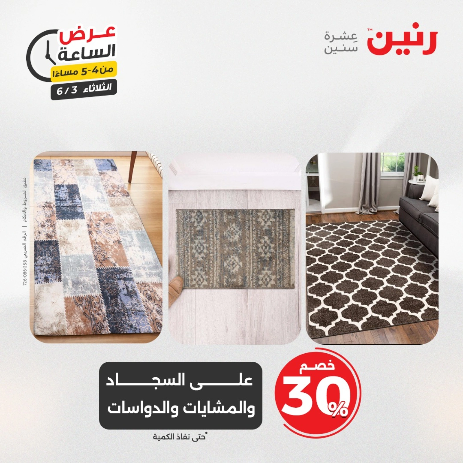 Page 9 dans Offres d'une heure chez Raneen Egypte