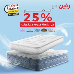 Page 21 dans Offres d'une heure chez Raneen Egypte