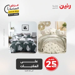 Page 41 dans Offres d'une heure chez Raneen Egypte
