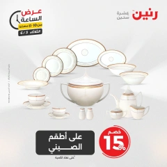 Page 29 dans Offres d'une heure chez Raneen Egypte