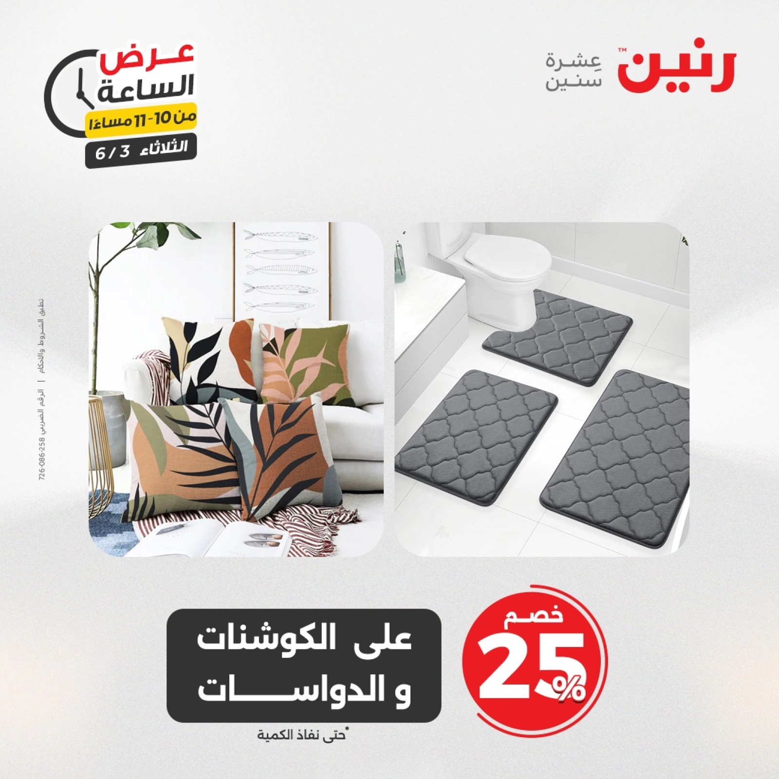Page 42 dans Offres d'une heure chez Raneen Egypte