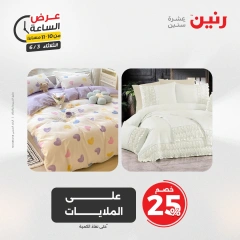 Page 40 dans Offres d'une heure chez Raneen Egypte