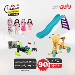 Page 24 dans Offres d'une heure chez Raneen Egypte