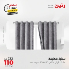 Page 20 dans Offres d'une heure chez Raneen Egypte