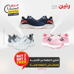 Page 19 dans Offres d'une heure chez Raneen Egypte