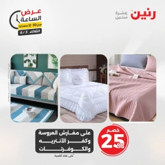 Page 31 dans Offres d'une heure chez Raneen Egypte