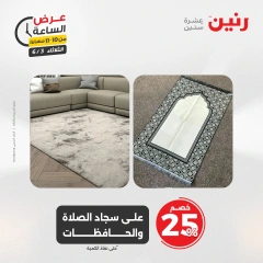 Page 43 dans Offres d'une heure chez Raneen Egypte