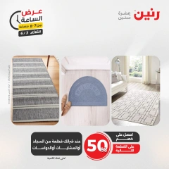 Page 23 dans Offres d'une heure chez Raneen Egypte