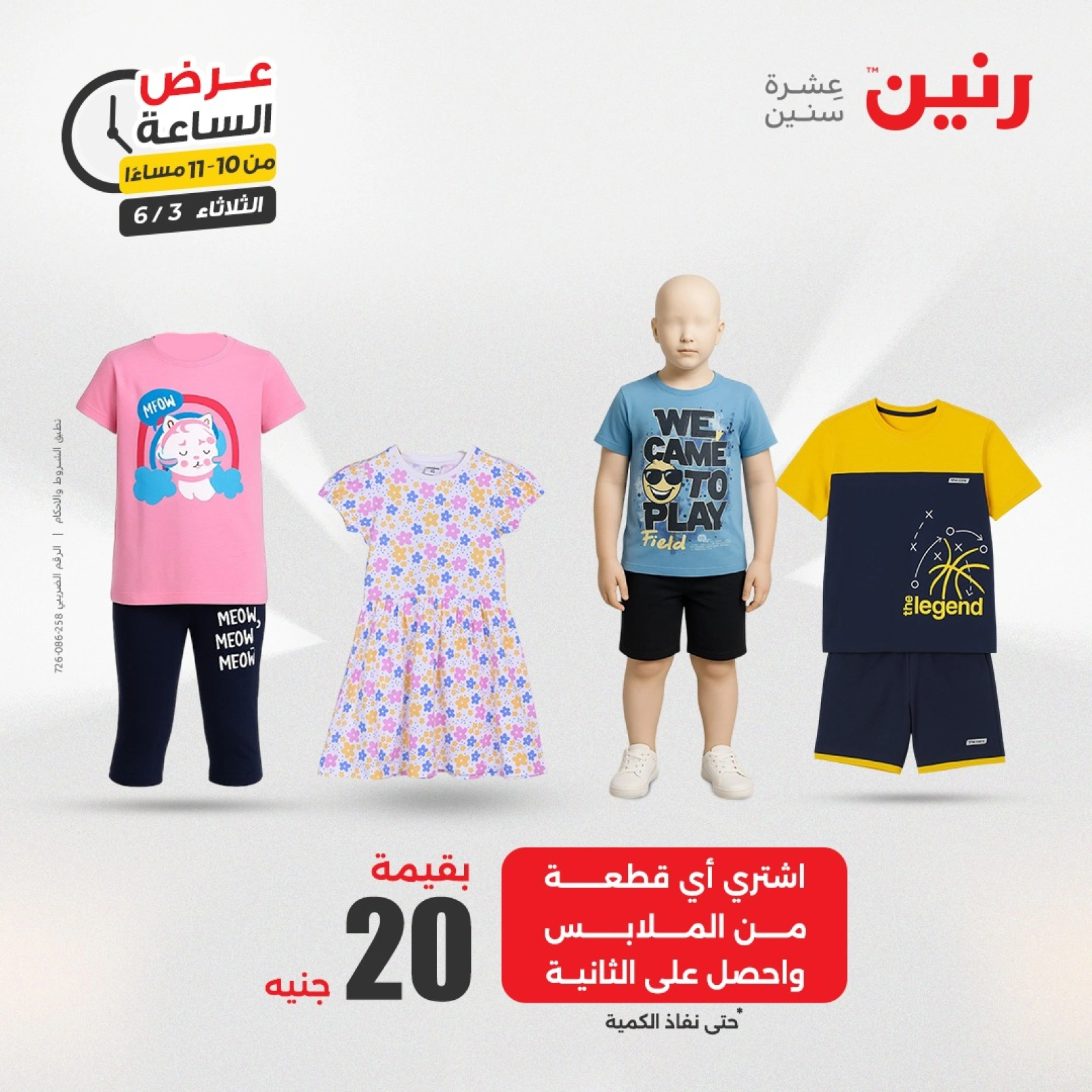 Page 32 dans Offres d'une heure chez Raneen Egypte