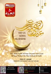 صفحة 1 ضمن عروض عيد الأضحى المبارك في العزة هايبر ماركت عمان