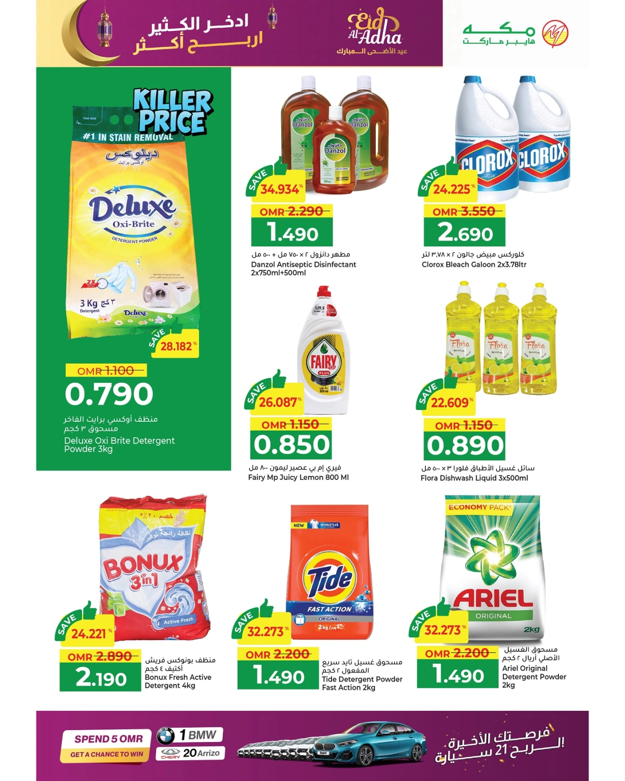 Página 18 en Ahorra en grande y gana en grande en Hipermercado Makkah Oman
