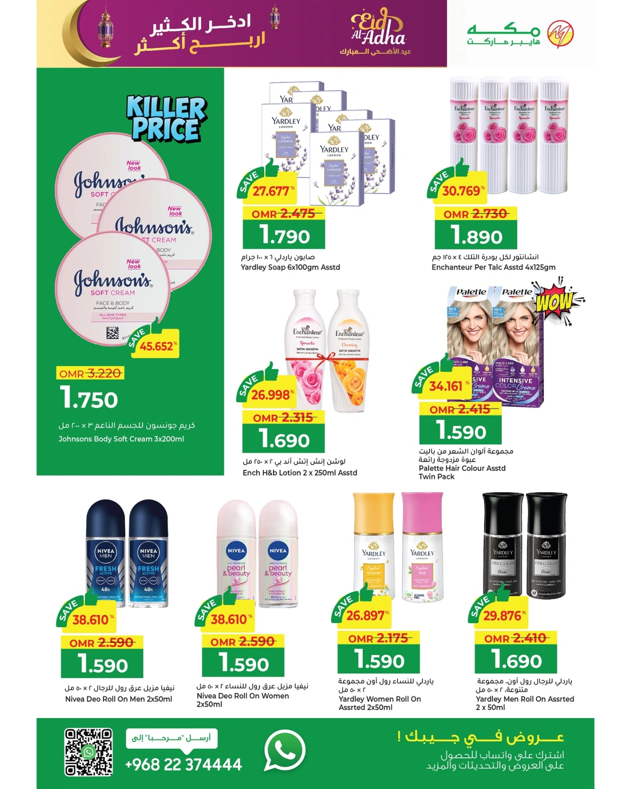 Página 16 en Ahorra en grande y gana en grande en Hipermercado Makkah Oman