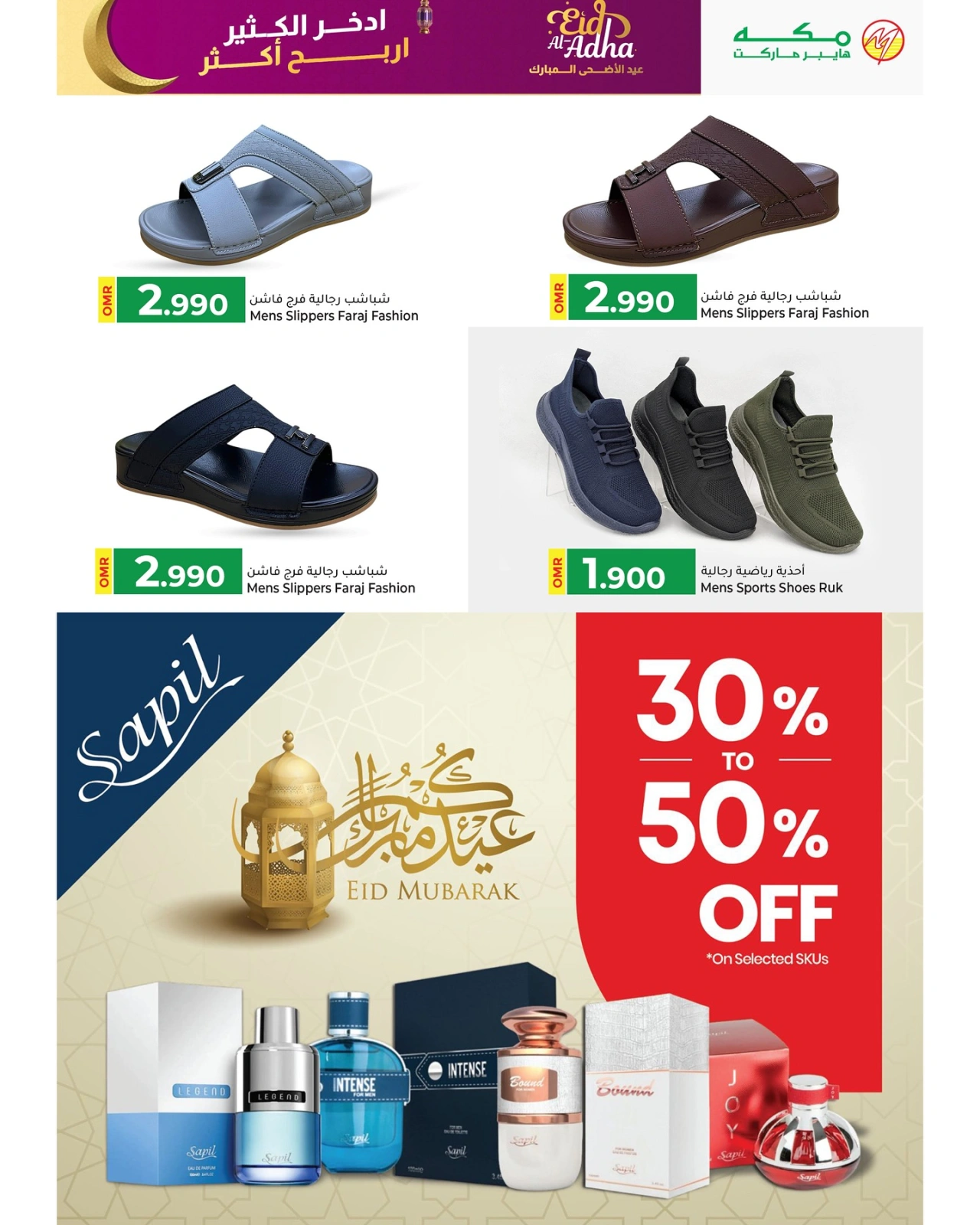 Página 29 en Ahorra en grande y gana en grande en Hipermercado Makkah Oman
