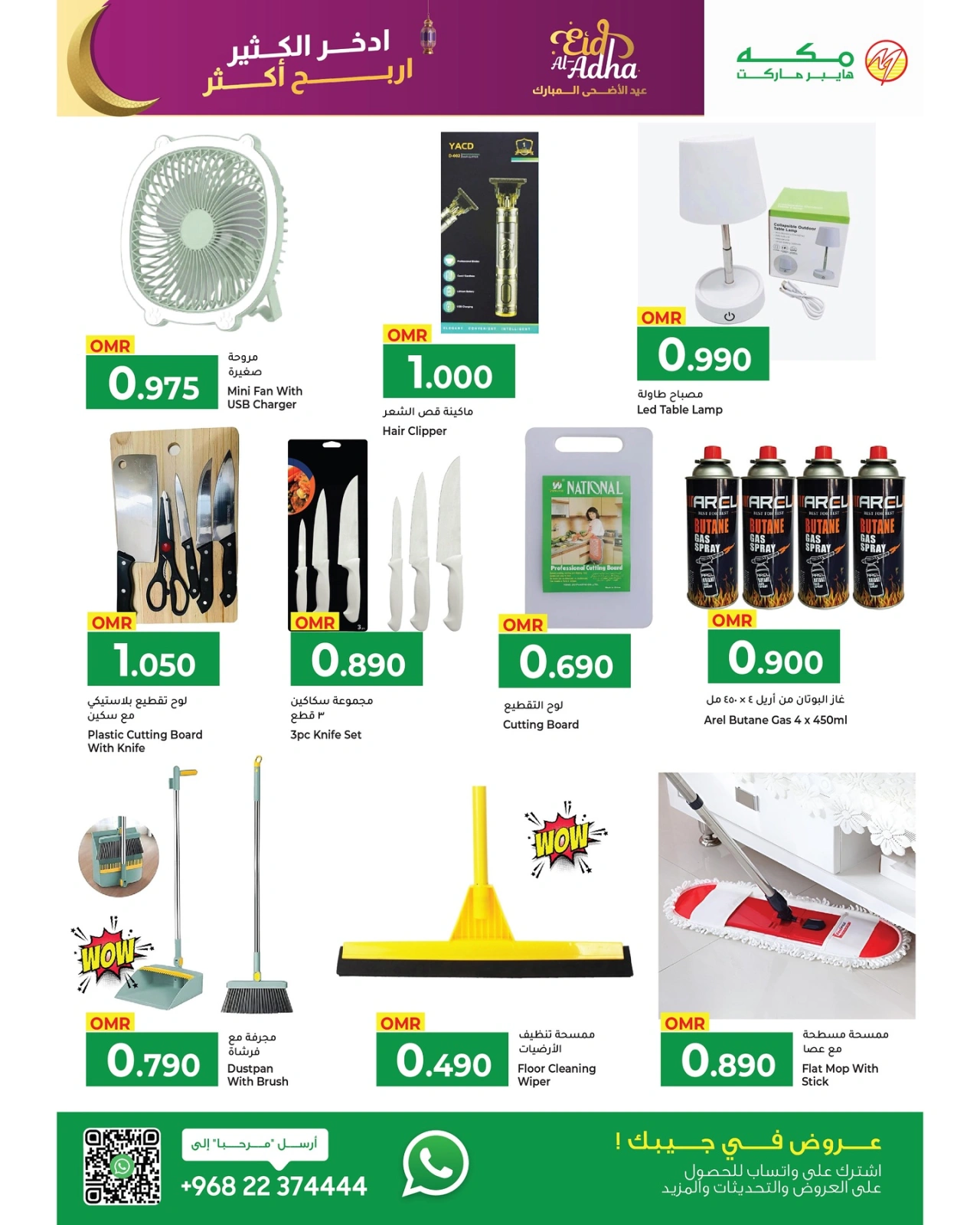 Página 27 en Ahorra en grande y gana en grande en Hipermercado Makkah Oman