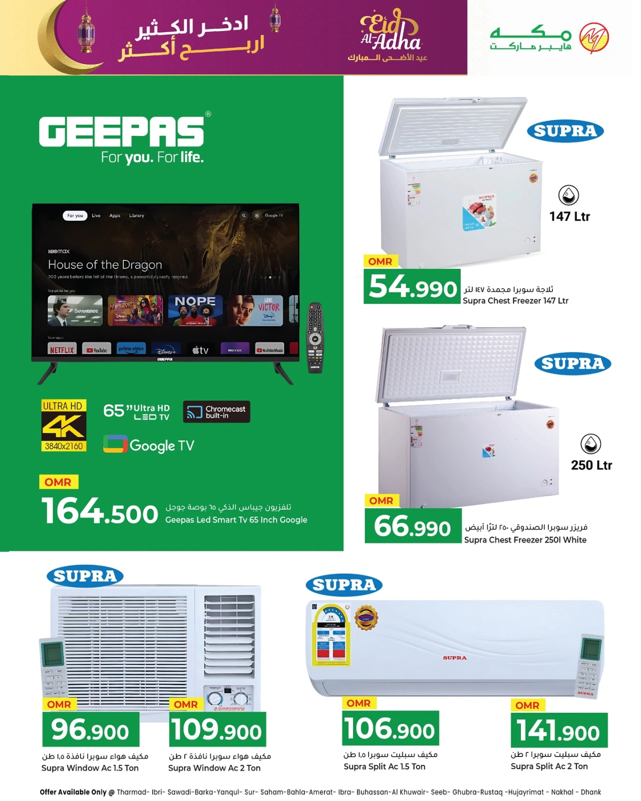 Página 21 en Ahorra en grande y gana en grande en Hipermercado Makkah Oman