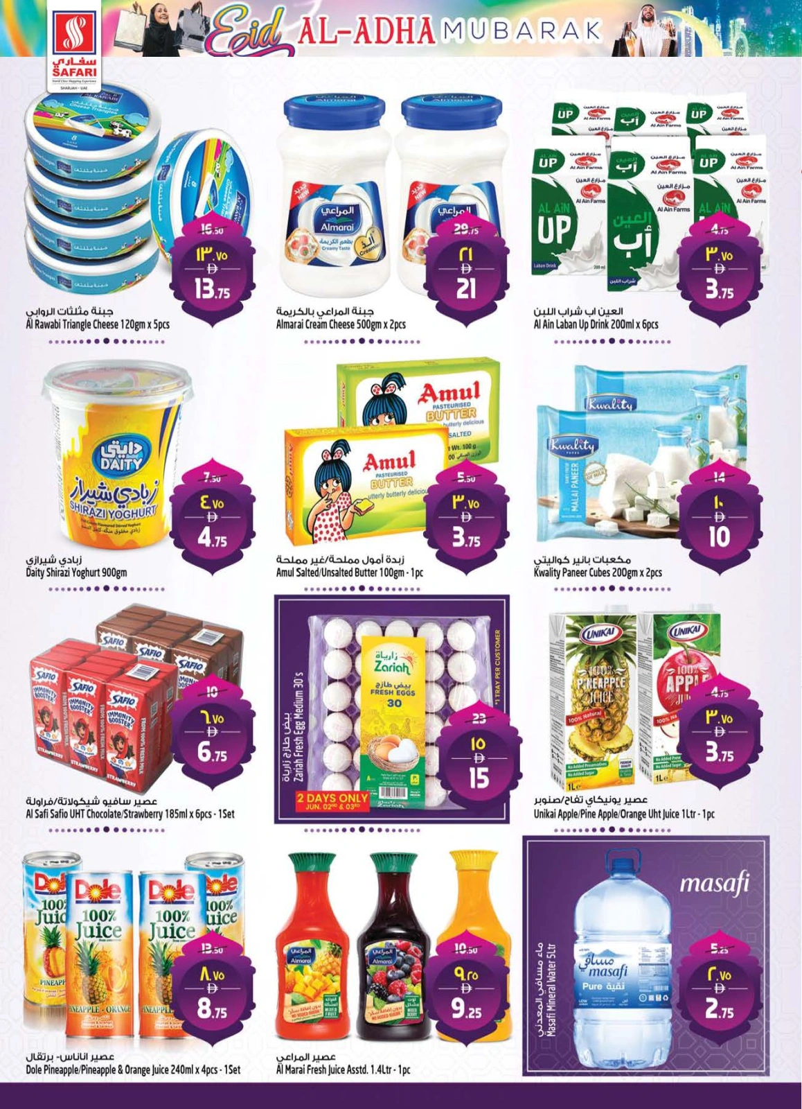 Page 8 in Eid Al Adha offers at Safari hypermarket UAE