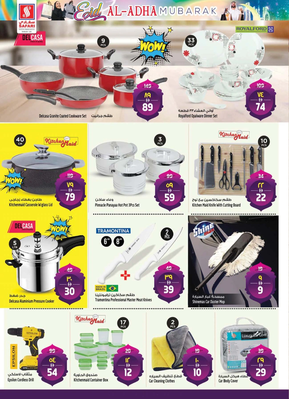 Page 20 in Eid Al Adha offers at Safari hypermarket UAE