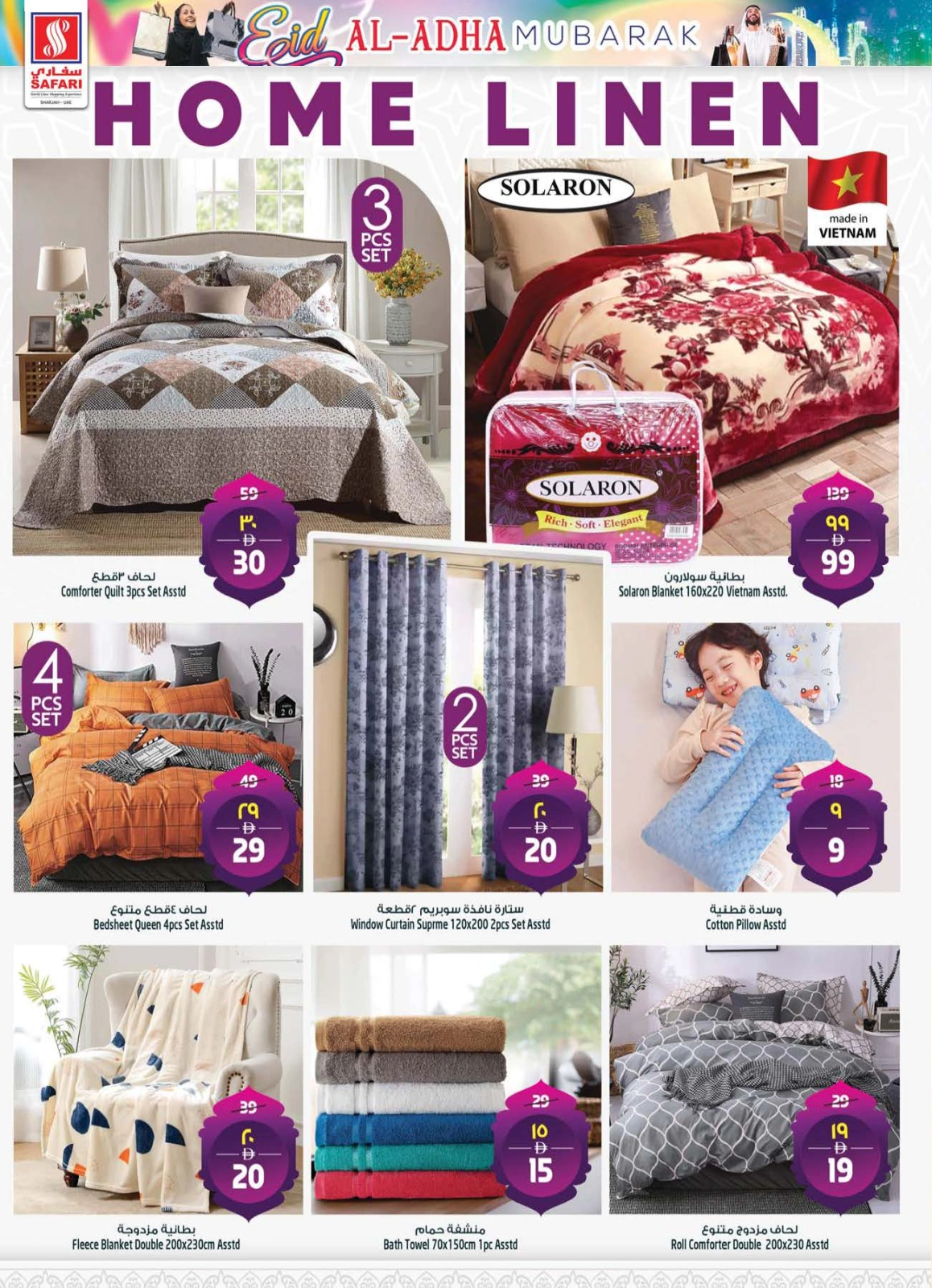 Page 26 in Eid Al Adha offers at Safari hypermarket UAE