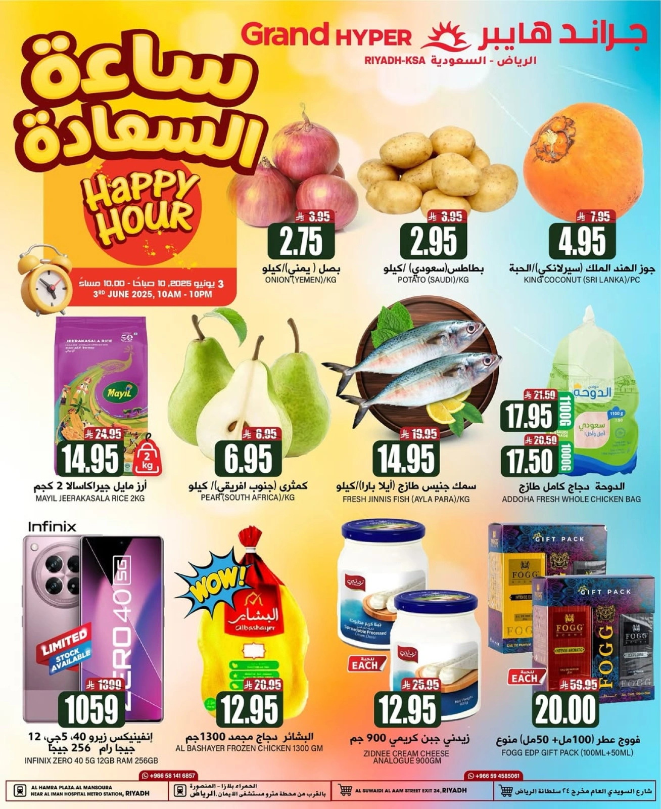 Page 1 dans Offres Happy Hour chez Grand hypermarché Arabie Saoudite