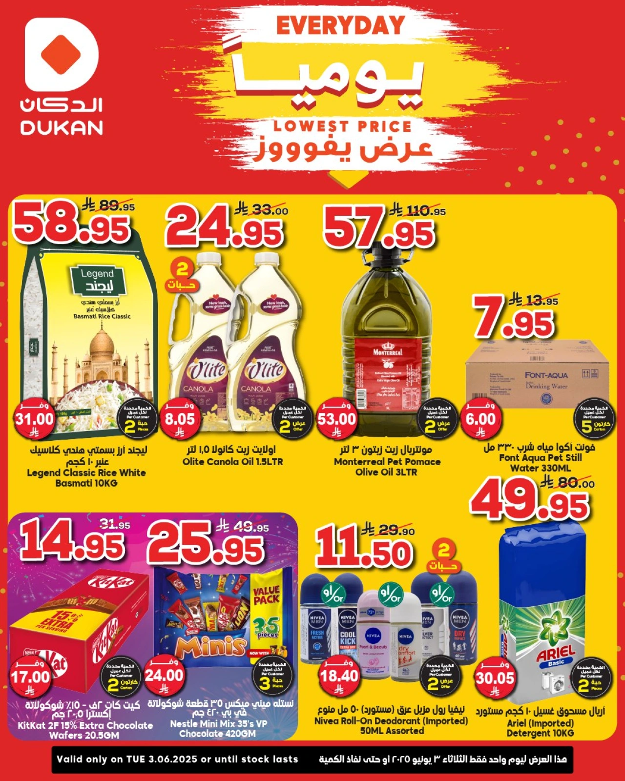 Page 1 in Lowest Price at Dukan Saudi Arabia