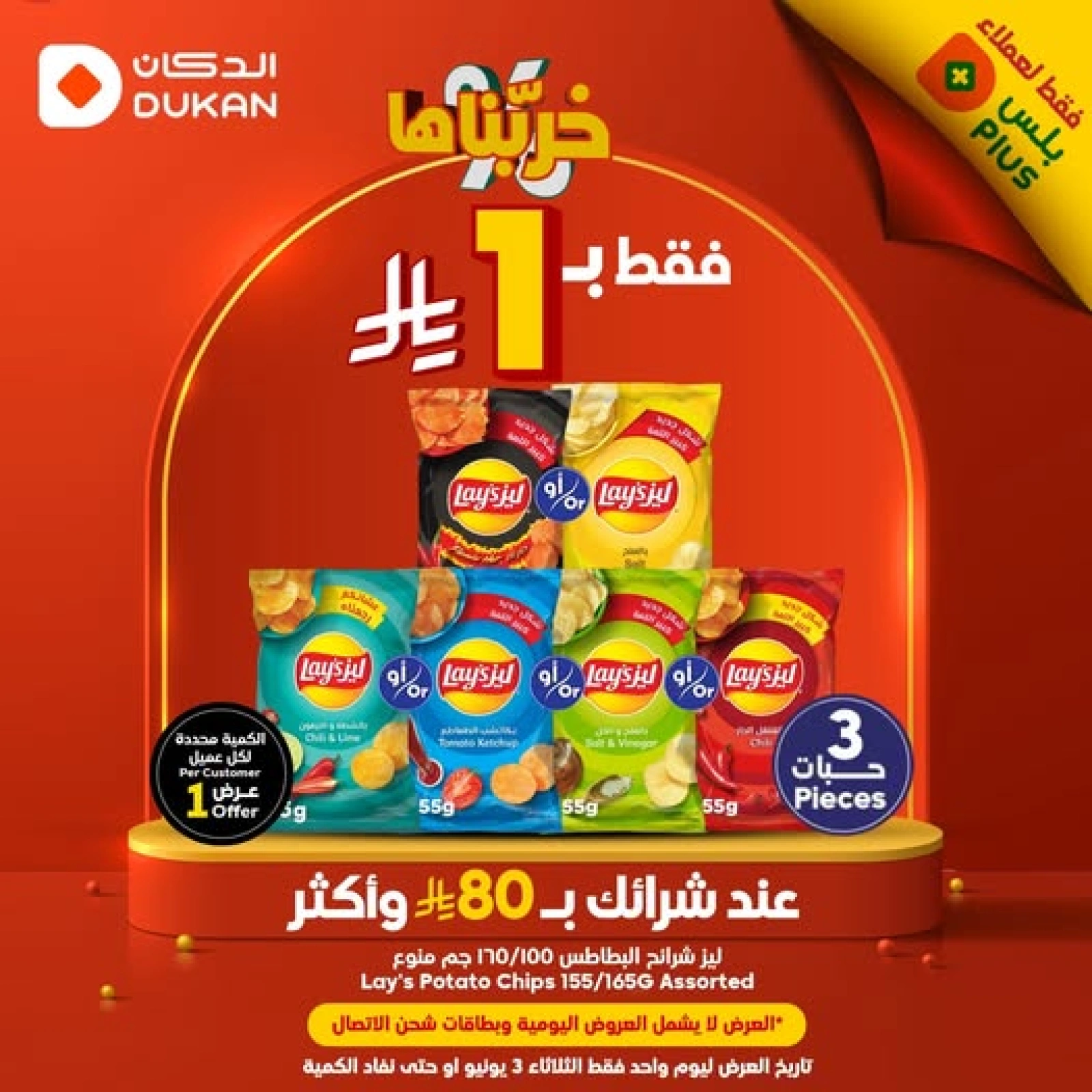 Page 1 dans Des prix qui cassent chez Dukan Arabie Saoudite