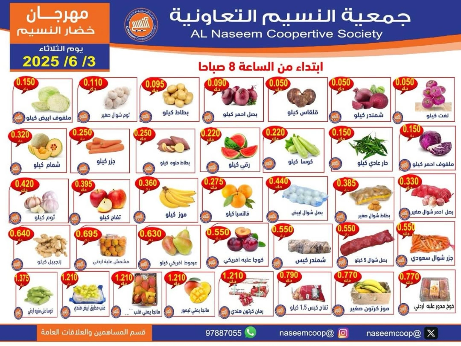 Página 1 en Ofertas de frutas y verduras en cooperativa Naseem Kuwait