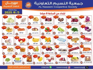 Página 1 en Ofertas de frutas y verduras en cooperativa Naseem Kuwait