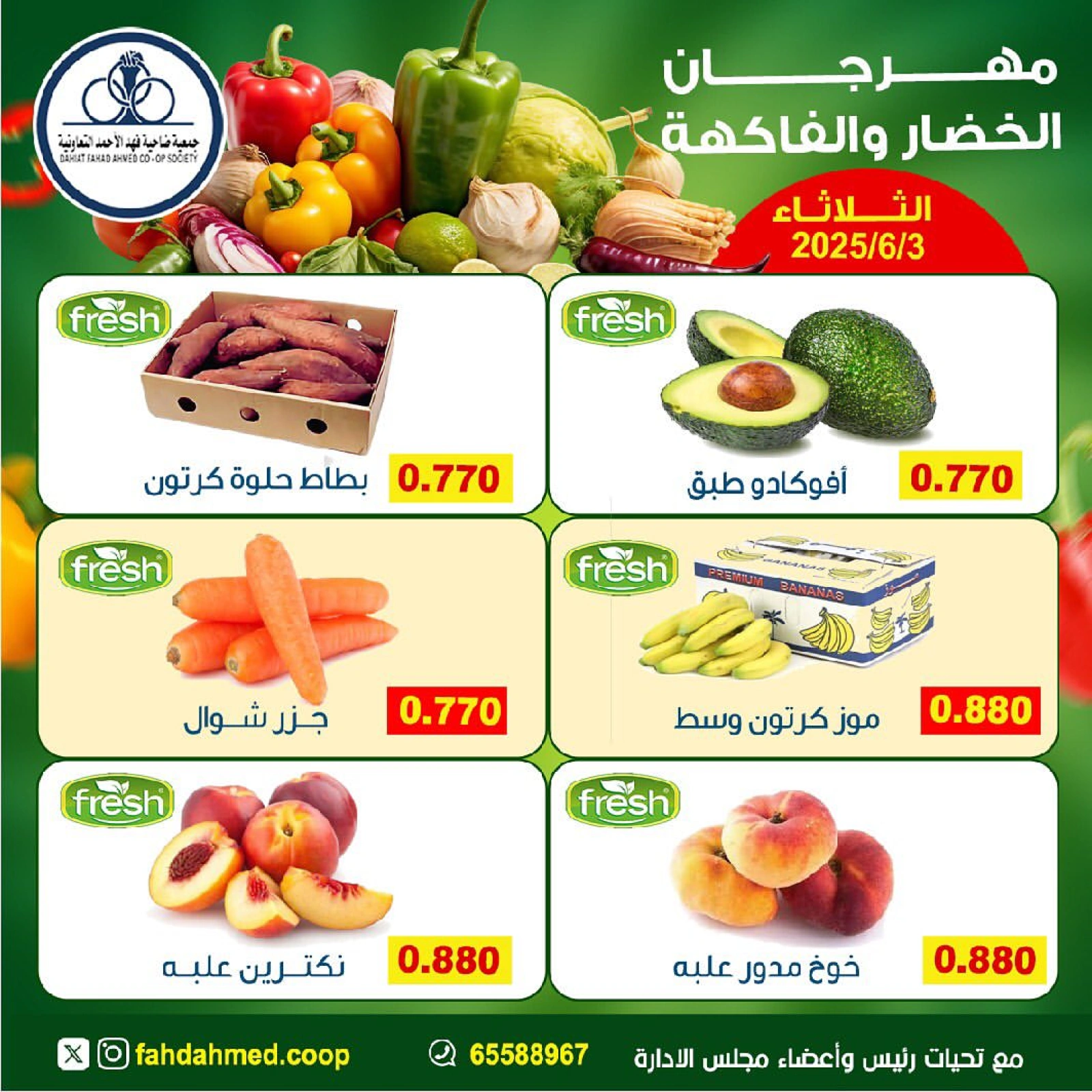 Page 6 dans Offres de fruits et légumes chez Coopérative Dahiat Fahd Ahmed Koweït