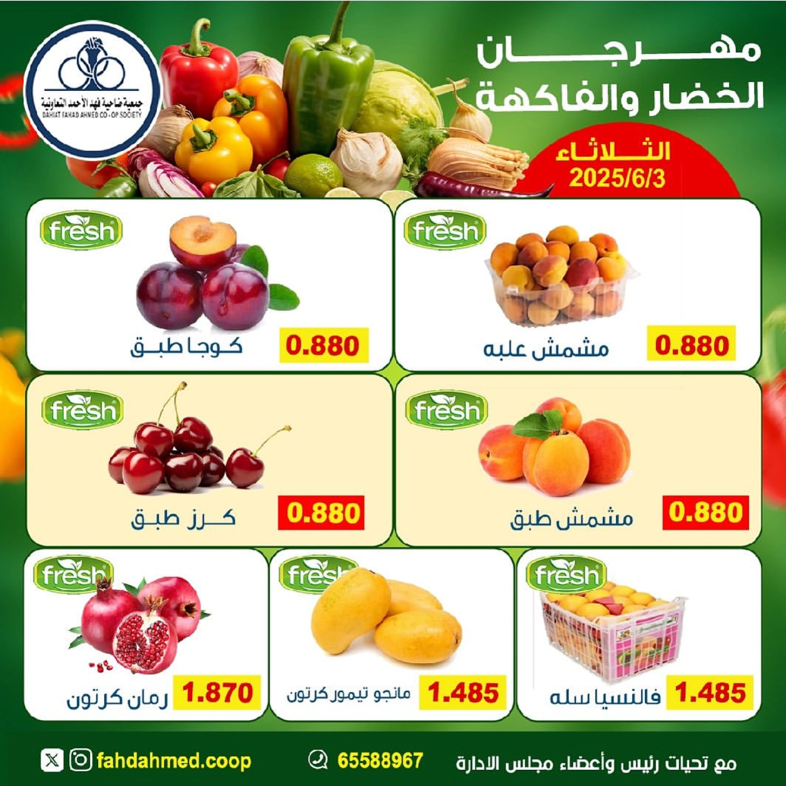 Page 7 dans Offres de fruits et légumes chez Coopérative Dahiat Fahd Ahmed Koweït