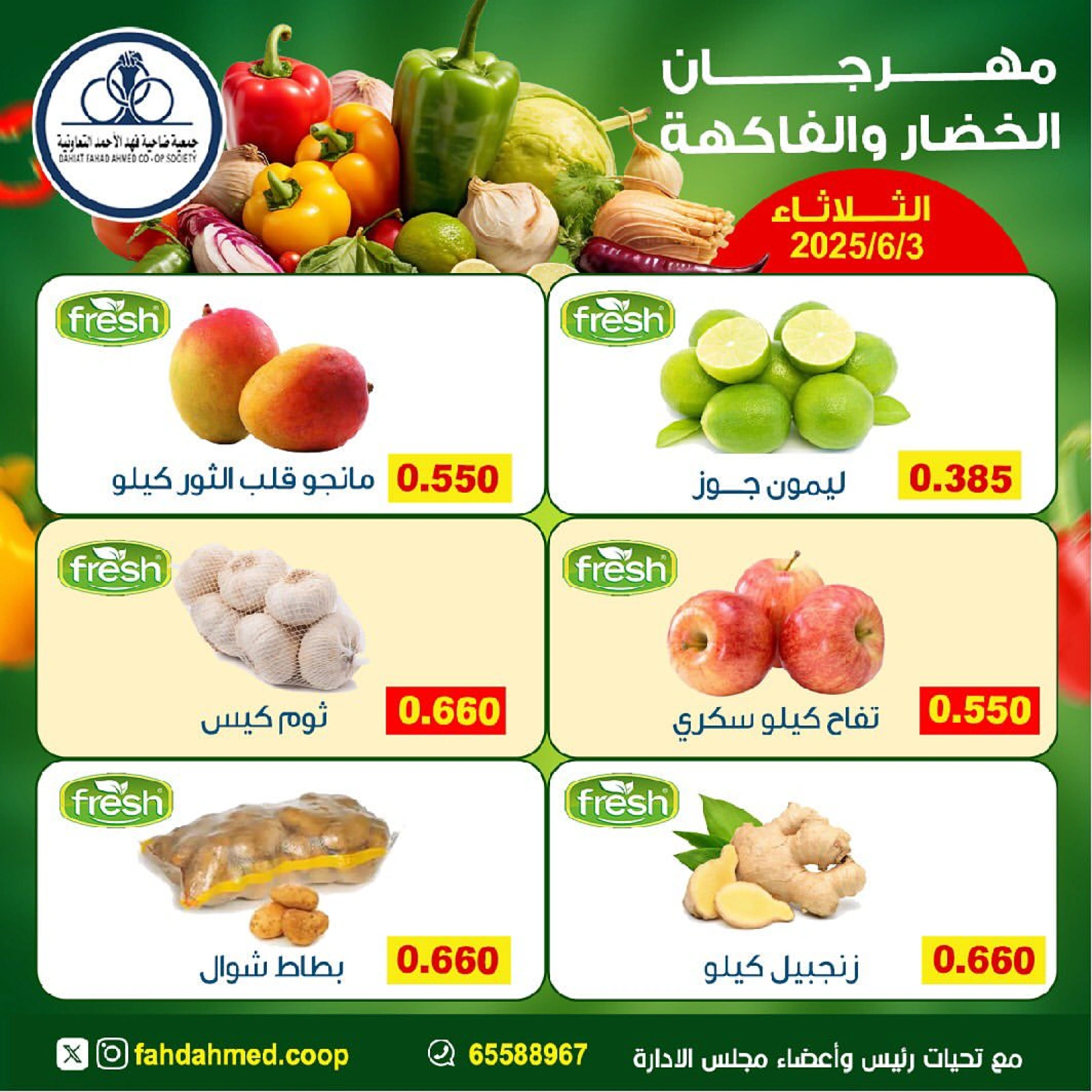Page 5 dans Offres de fruits et légumes chez Coopérative Dahiat Fahd Ahmed Koweït