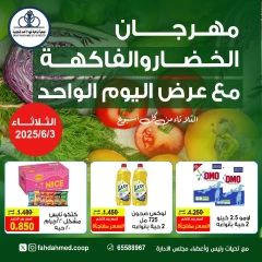 Page 1 dans Offres de fruits et légumes chez Coopérative Dahiat Fahd Ahmed Koweït