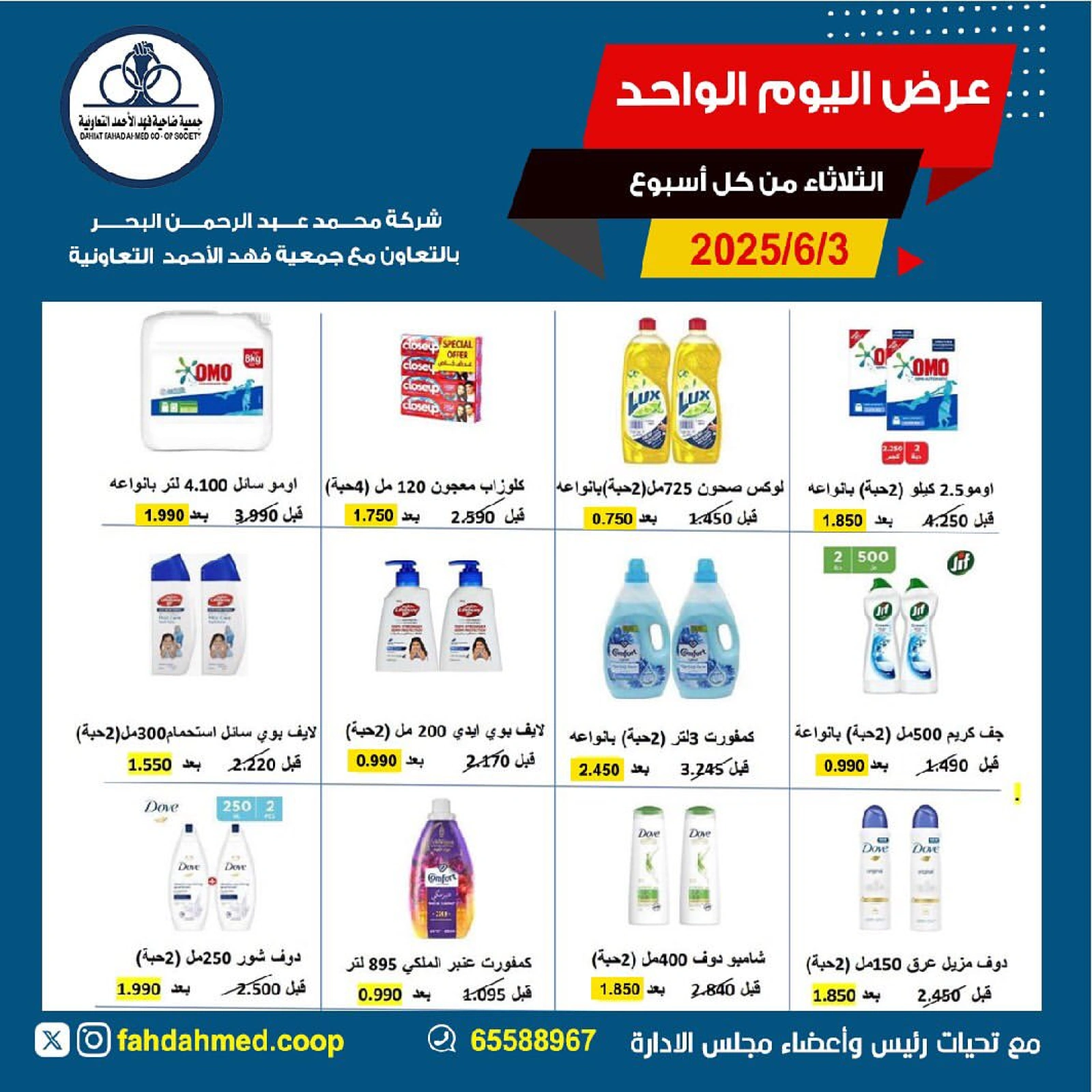 صفحة 1 ضمن عروض اليوم الواحد في جمعية ضاحية فهد الأحمد الكويت