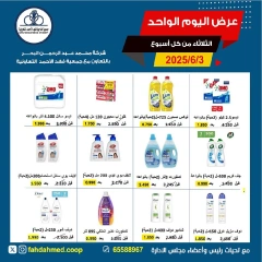 Page 1 dans Offres d'un jour chez Coopérative Dahiat Fahd Ahmed Koweït