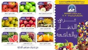 Página 4 en Ofertas de frutas y verduras en Cooperativa Mubarak Al Qurain Kuwait