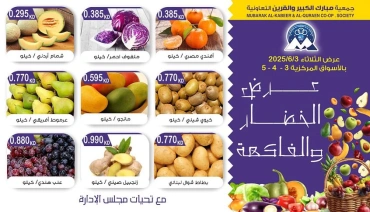 Página 3 en Ofertas de frutas y verduras en Cooperativa Mubarak Al Qurain Kuwait