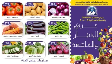 Página 2 en Ofertas de frutas y verduras en Cooperativa Mubarak Al Qurain Kuwait