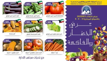 Página 1 en Ofertas de frutas y verduras en Cooperativa Mubarak Al Qurain Kuwait