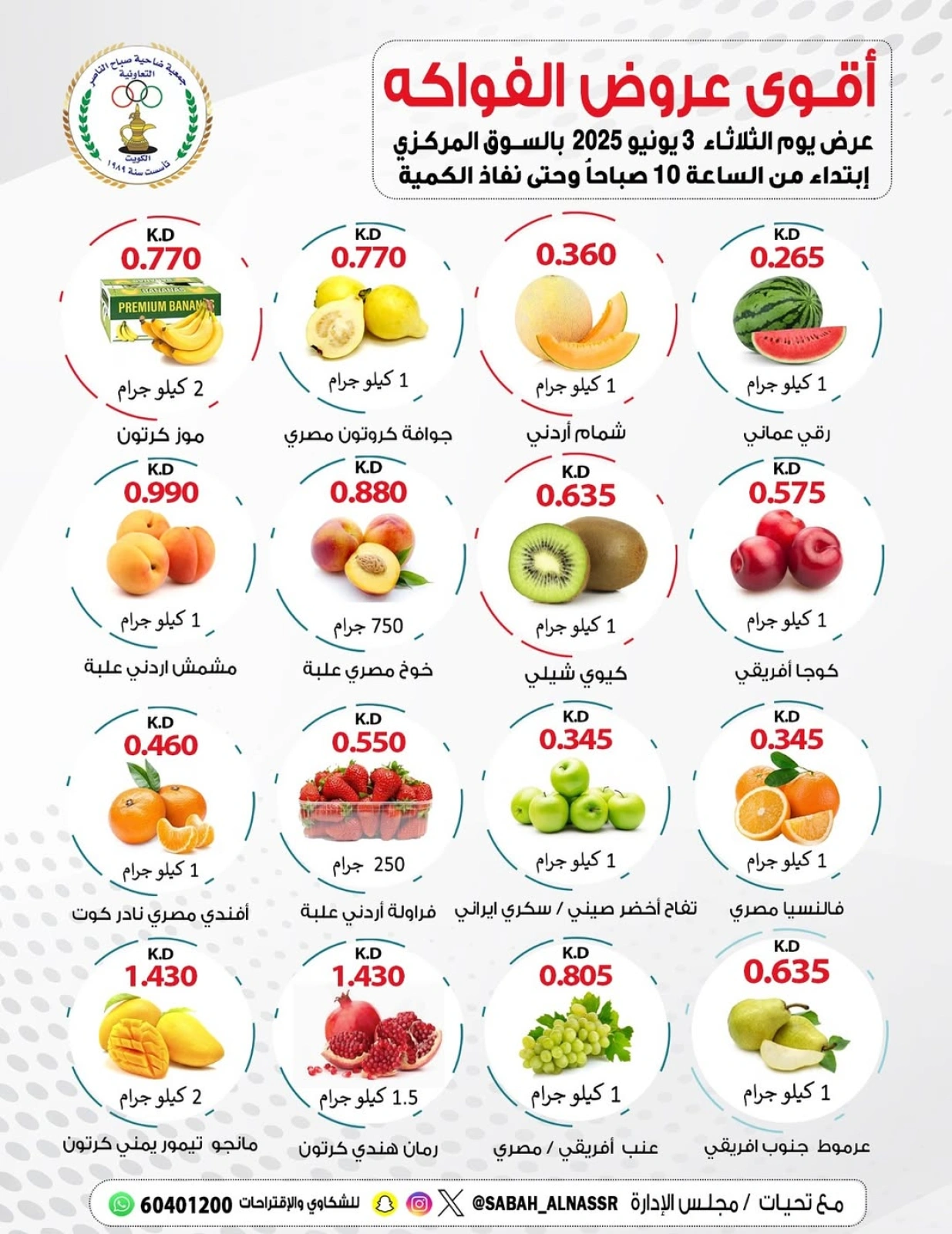 Page 1 in Fresh Deals at Sabahel Nasser co-op Kuwait