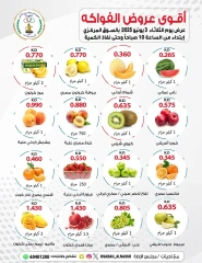 Page 1 in Fresh Deals at Sabahel Nasser co-op Kuwait