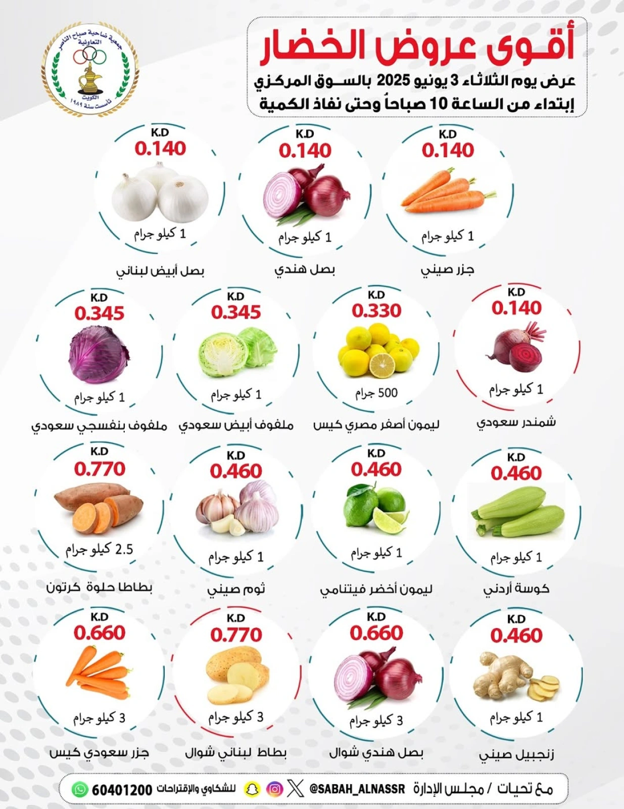 Page 2 in Fresh Deals at Sabahel Nasser co-op Kuwait