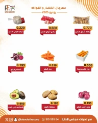 صفحة 2 |عروض الخضار والفاكهة لدي جمعية أبو فطيرة الكويت