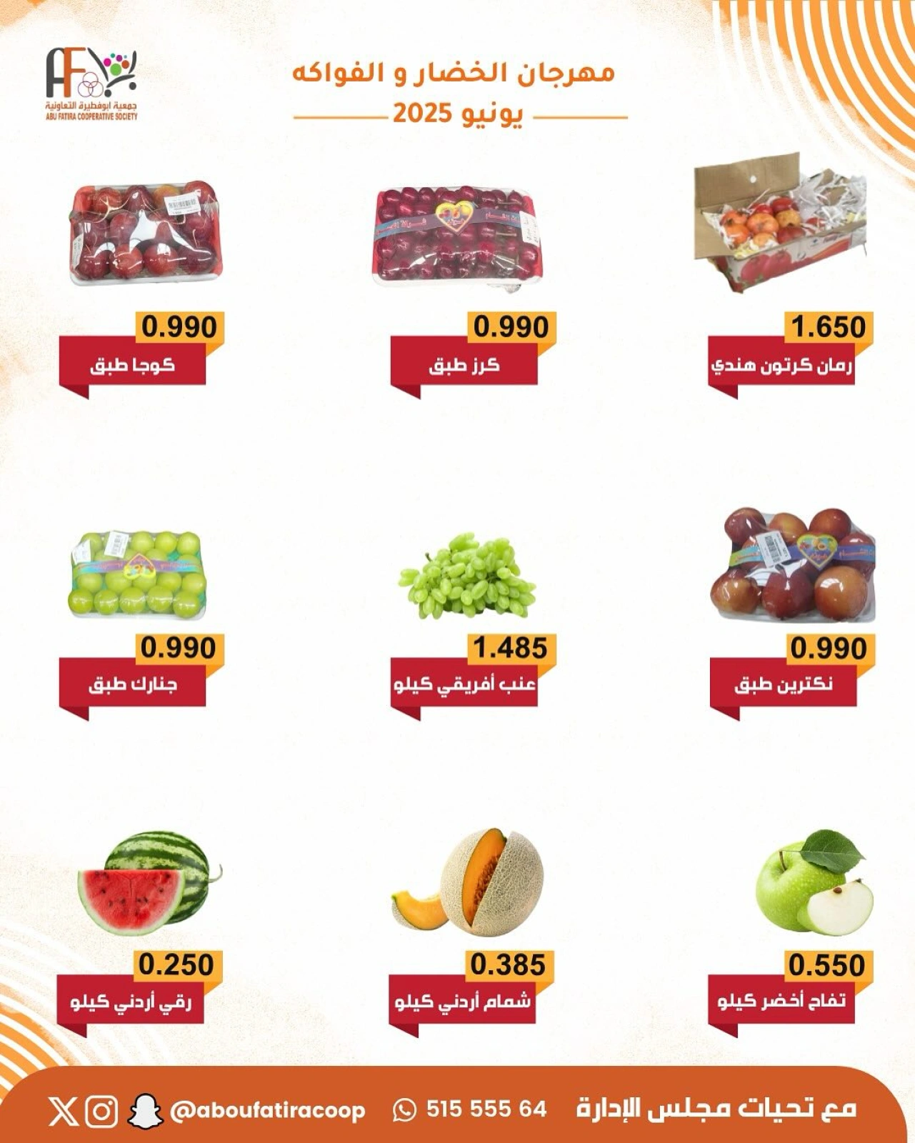 صفحة 4 |عروض الخضار والفاكهة لدي جمعية أبو فطيرة الكويت