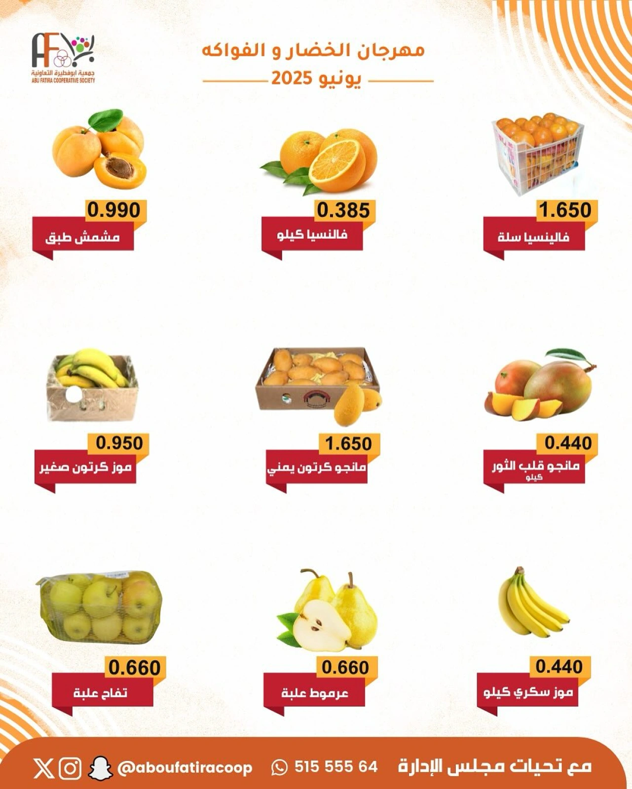 صفحة 3 |عروض الخضار والفاكهة لدي جمعية أبو فطيرة الكويت